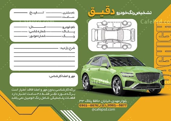 طرح برگه تشخیص رنگ خودرو — تصویر ۲