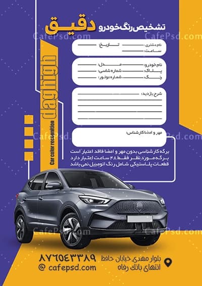 برگه تشخیص رنگ خودرو لایه باز — تصویر ۲