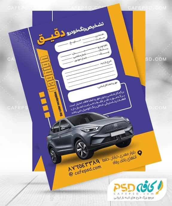 برگه تشخیص رنگ خودرو لایه باز