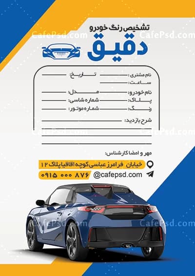 طرح فرم خام تشخیص رنگ خودرو — تصویر ۲
