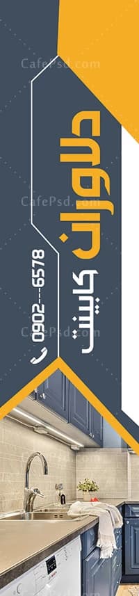 دانلود پرچم ساحلی کابینت سازی — تصویر ۲