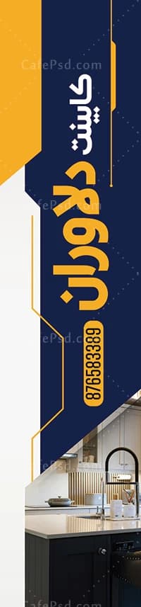 نمونه پرچم ساحلی تبلیغاتی کابینت سازی — تصویر ۲
