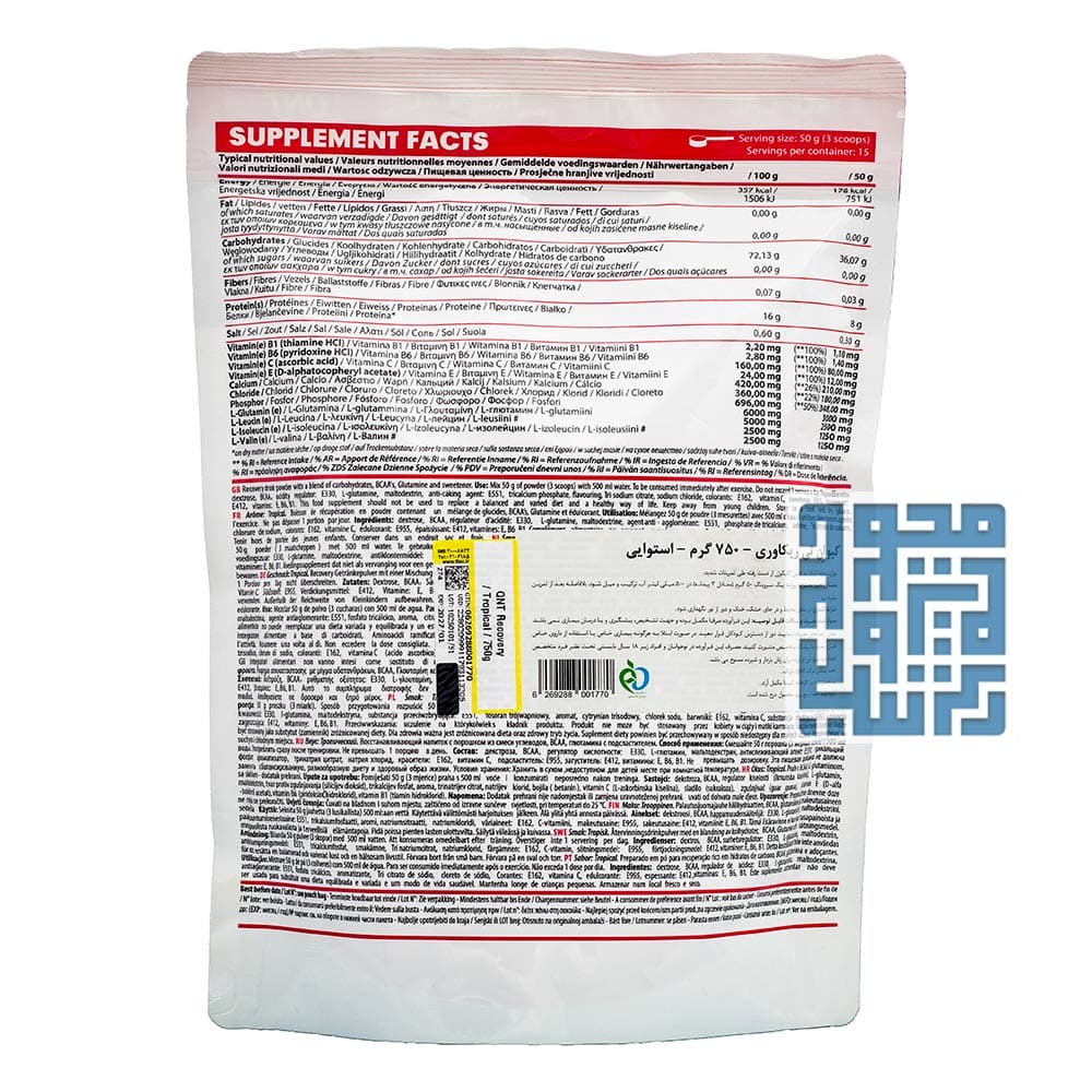 پودر ریکاوری کیو ان تی 750 گرمی — تصویر ۴
