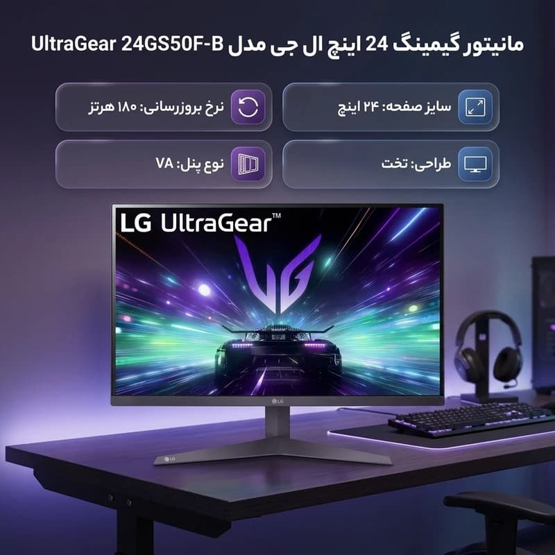 مانیتور LG مدل 24GS50F-B سایز 24 اینچ — تصویر ۸
