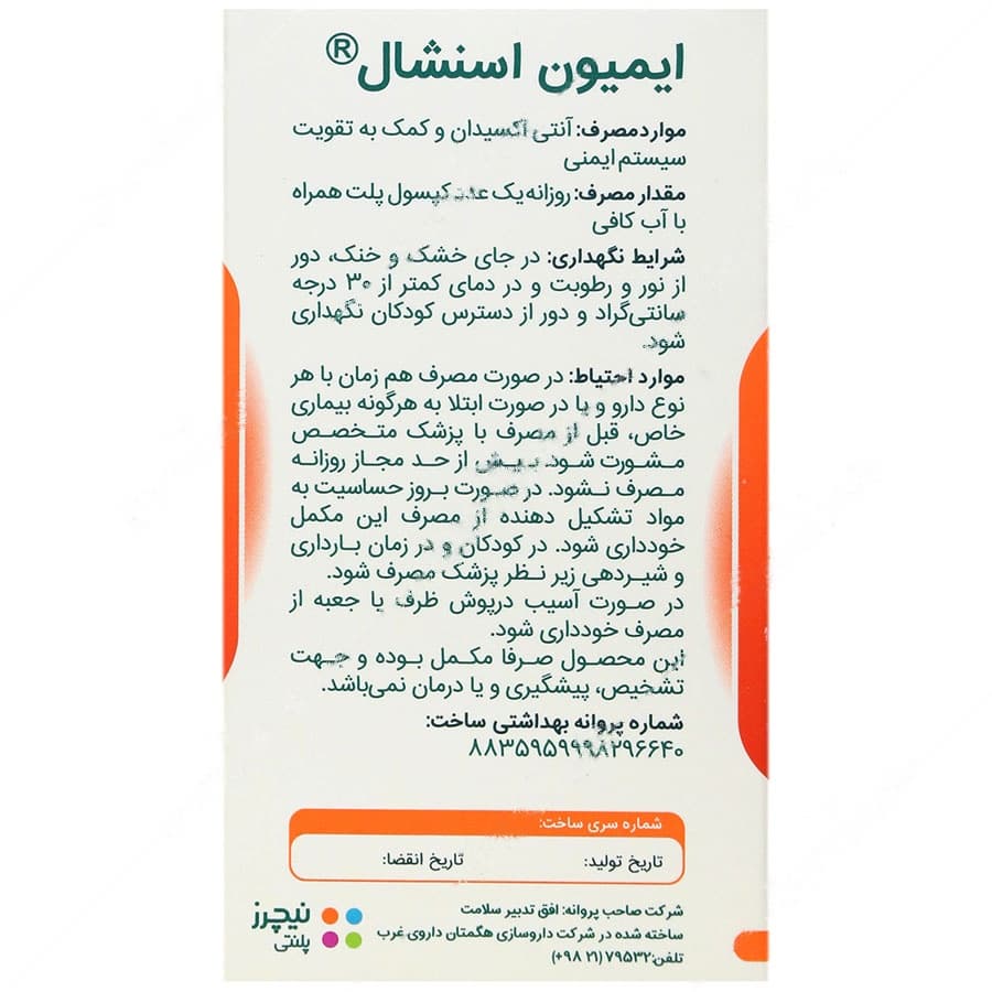 ایمیون اسنشال — تصویر ۴