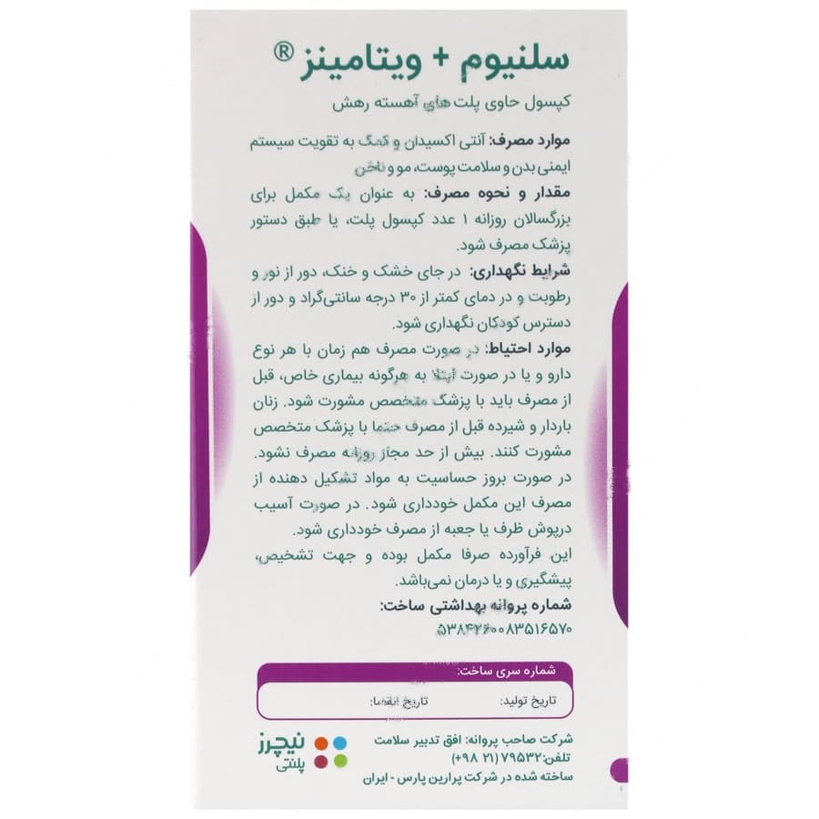 سلنیوم و ویتامینز — تصویر ۵