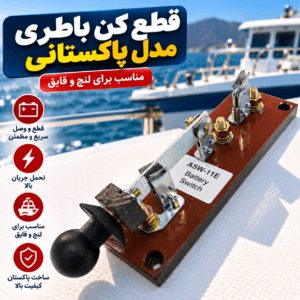 قطع کن باطری پاکستانی — تصویر ۲
