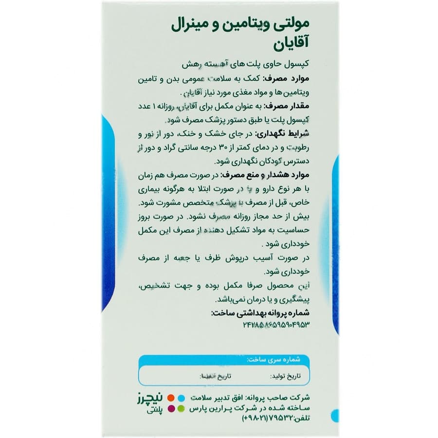 مولتی ویتامین و مینرال آقایان — تصویر ۷