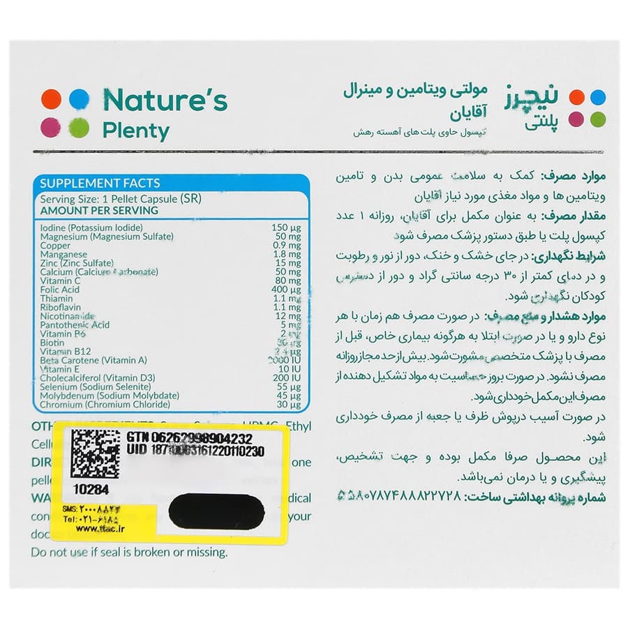 مولتی ویتامین و مینرال آقایان — تصویر ۳