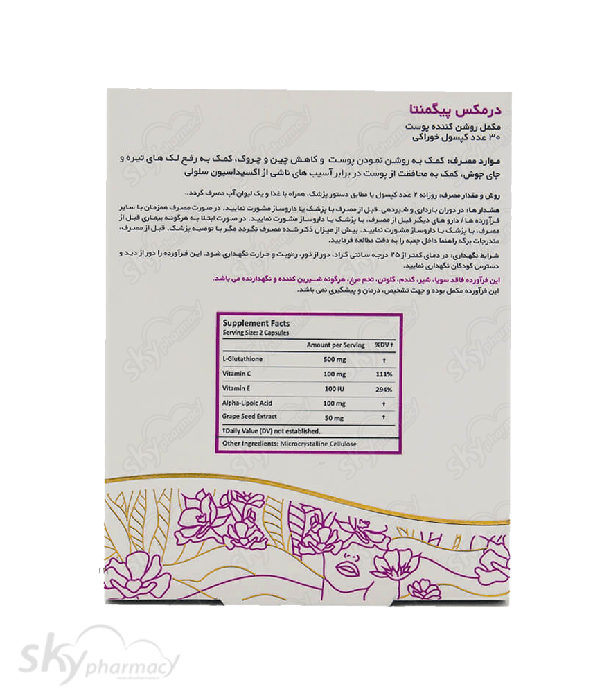 کپسول پیگمنتا درمکس 30 عددی — تصویر ۳