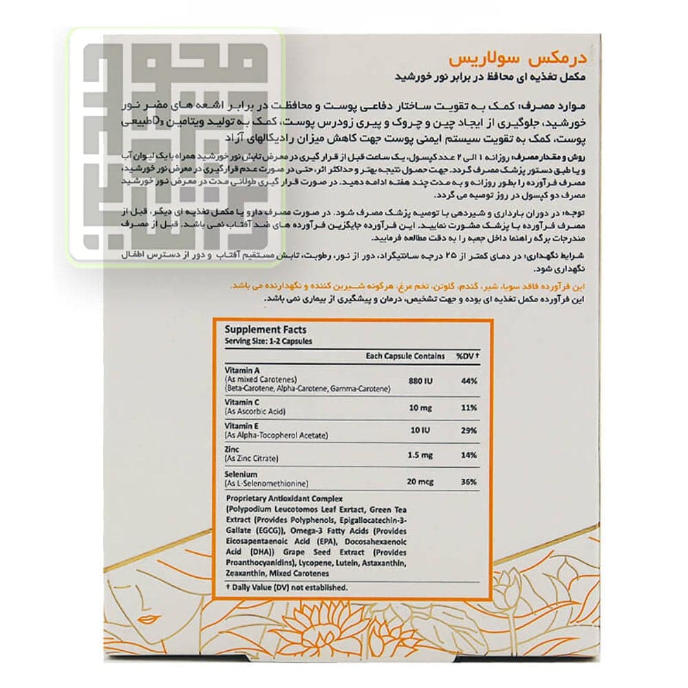 کپسول سولاریس درمکس 30 عددی — تصویر ۱۱