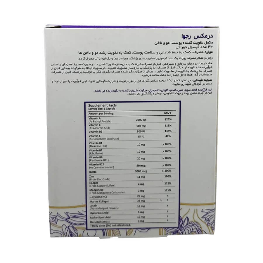 کپسول رجوا درمکس 30 عددی — تصویر ۵