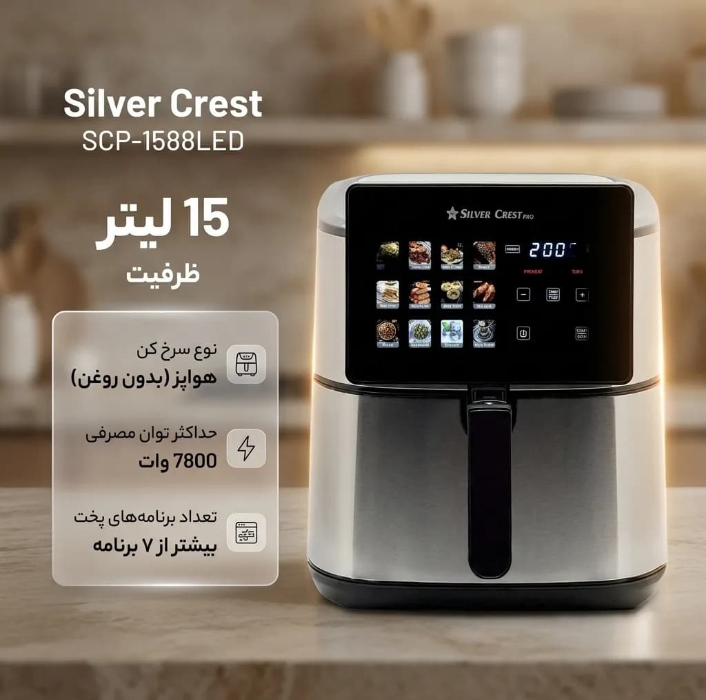 سرخ کن بدون روغن سیلور کرست پرو مدل SCP-1588LED — تصویر ۷