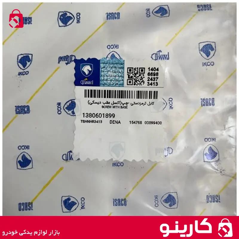 کابل ترمز دستی چپ اکسل عقب دیسکی پژو پارس ایساکو 1380601899 — تصویر ۴