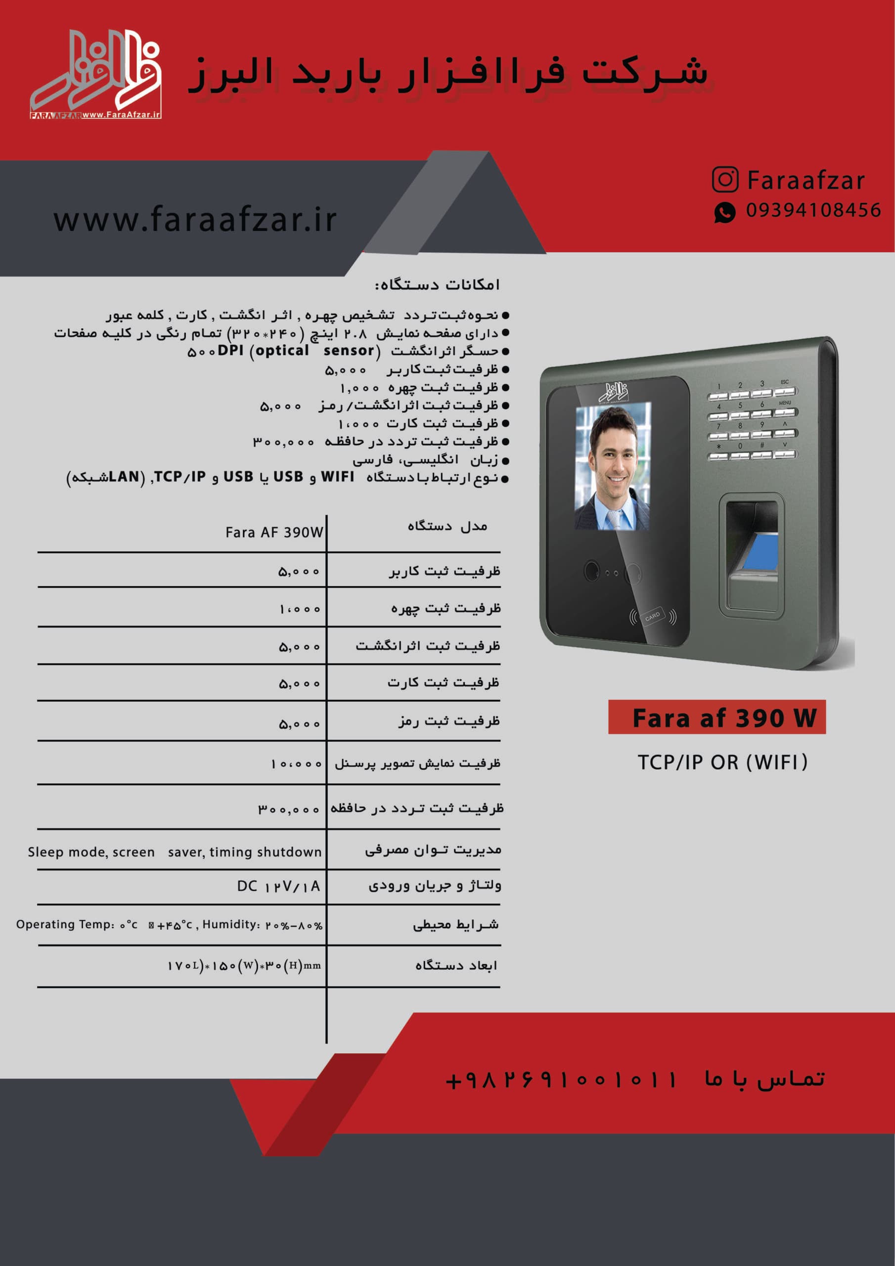 دستگاه حضور و غیاب Fara Af390 — تصویر ۲