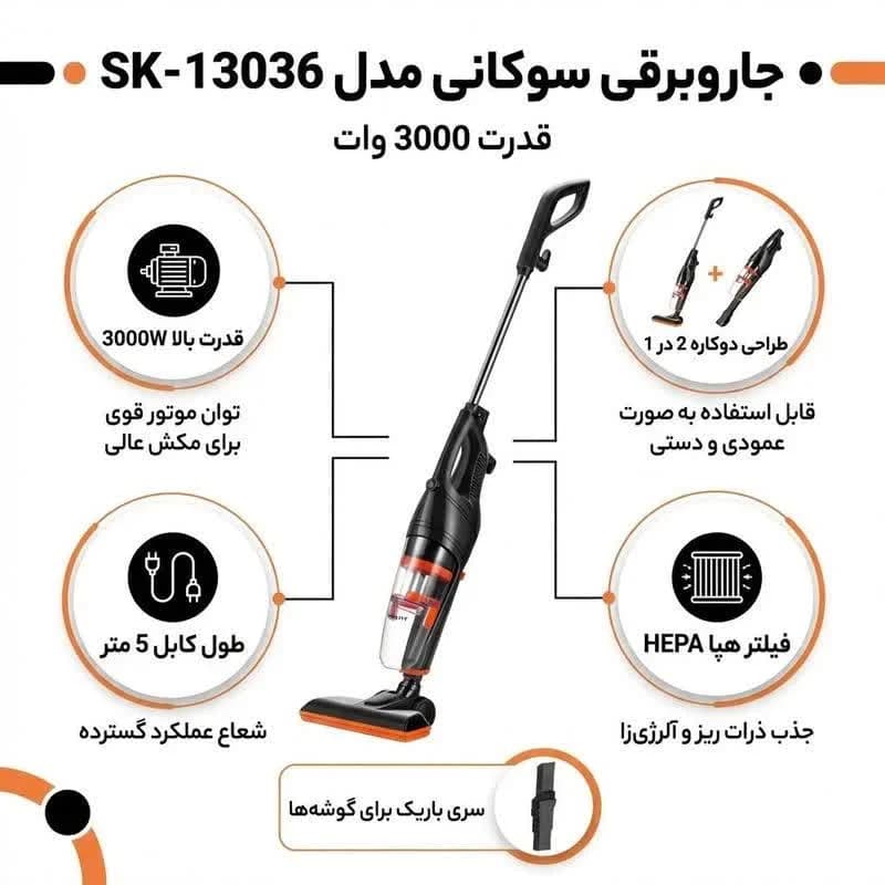 جارو عصایی سوکانی مدل SK-13036 مخزن دار — تصویر ۳
