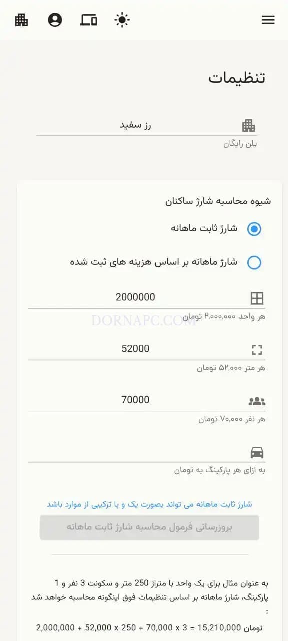 اشتراک یک‌ساله سامانه مدیریت ساختمان کاپوک – پلن حرفه‌ای — تصویر ۳