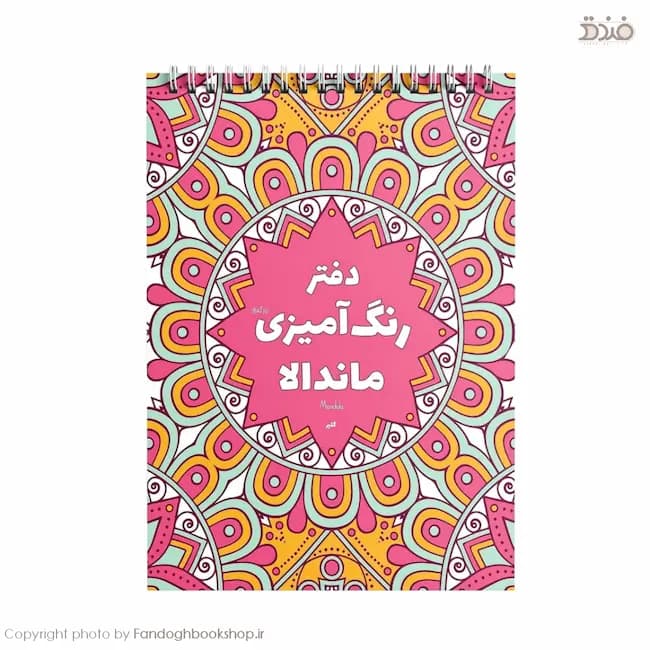 دفتر رنگ آمیزی بزرگسالان ماندالا برند گلپر