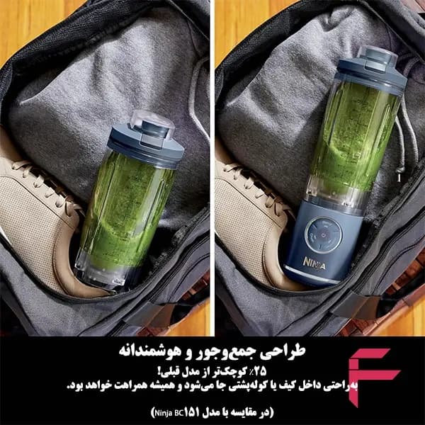 شیکر شارژی نینجا مدل Ninja Blast Max BC251 – بلندر قابلحمل و بیسیم نینجا — تصویر ۴