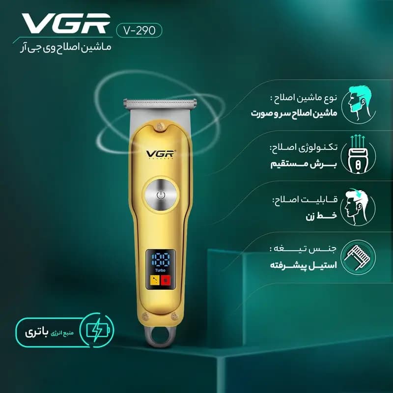 ماشین اصلاح خط زن موی سر و صورت مدل VGR V-290 — تصویر ۷