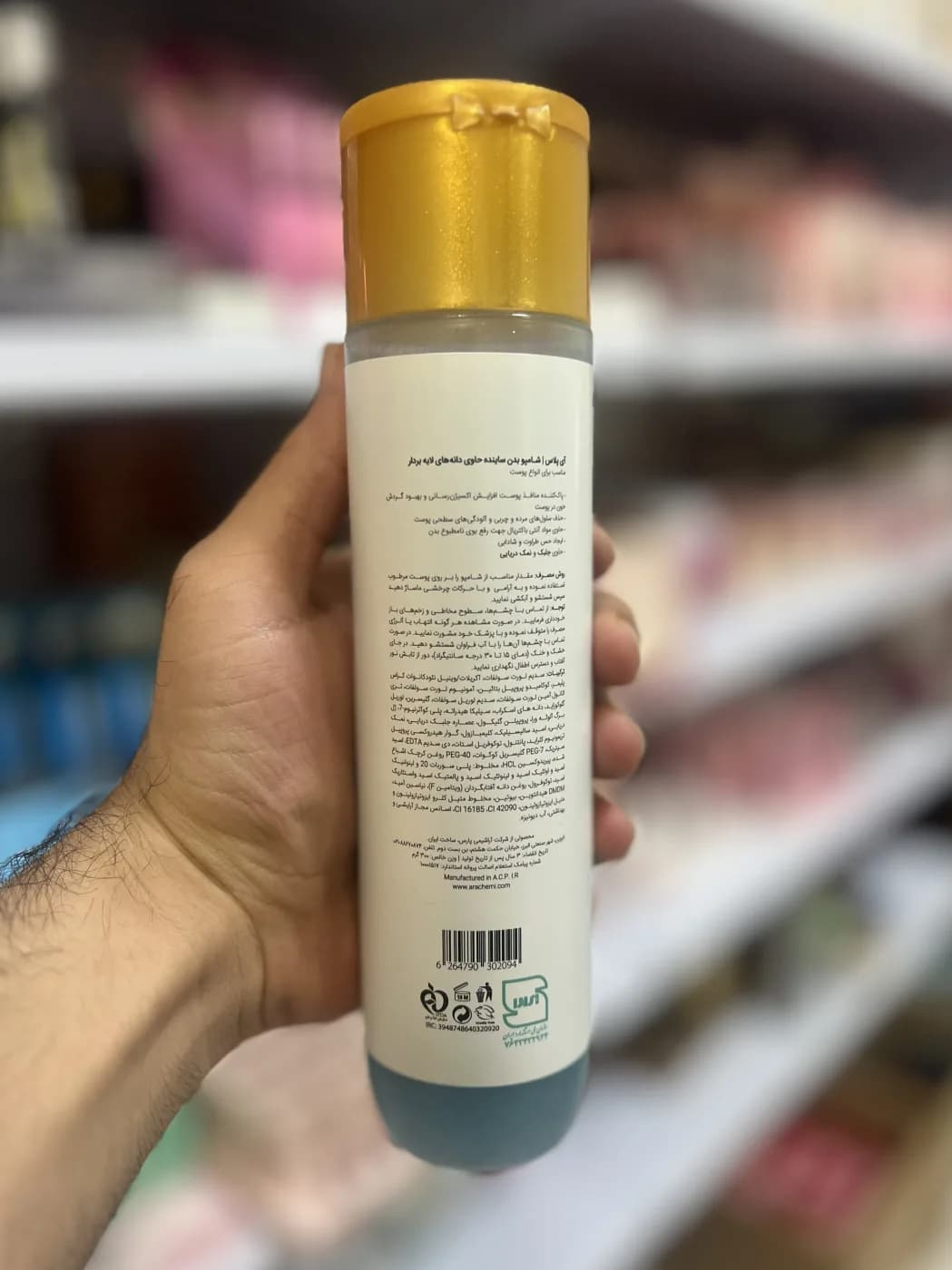 شامپو بدن لایه بردار آی پلاس اسکراب دار حاوی نمک دریایی و جلبک ۳۰۰ گرم — تصویر ۲