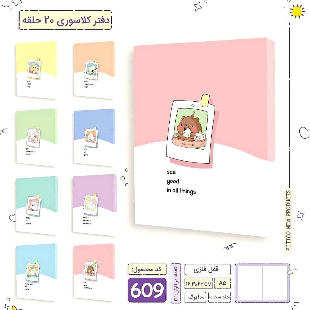 کلاسور 20 حلقه پیتیکو طرح کیوت — تصویر ۲