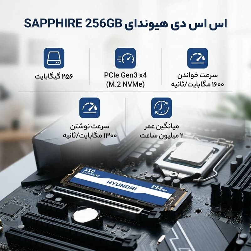 هارد SSD اینترنال هیوندای مدل SAPPHIRE M.2 NVMe ظرفیت 256 گیگابایت — تصویر ۲