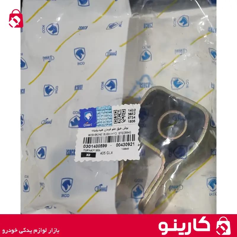 بوش طبق جلو فرمان هیدرولیک پژو 405 ایساکو 0301400599 — تصویر ۳