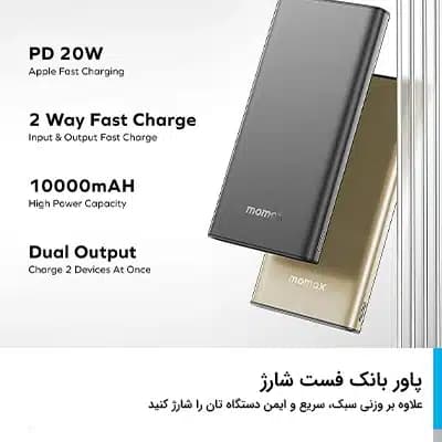 پاوربانک مومکس مدل IP76 ظرفیت 10000 میلی آمپر ساعت | Momax iPower Lite 2 Power Bank 10000mAh IP76 — تصویر ۳