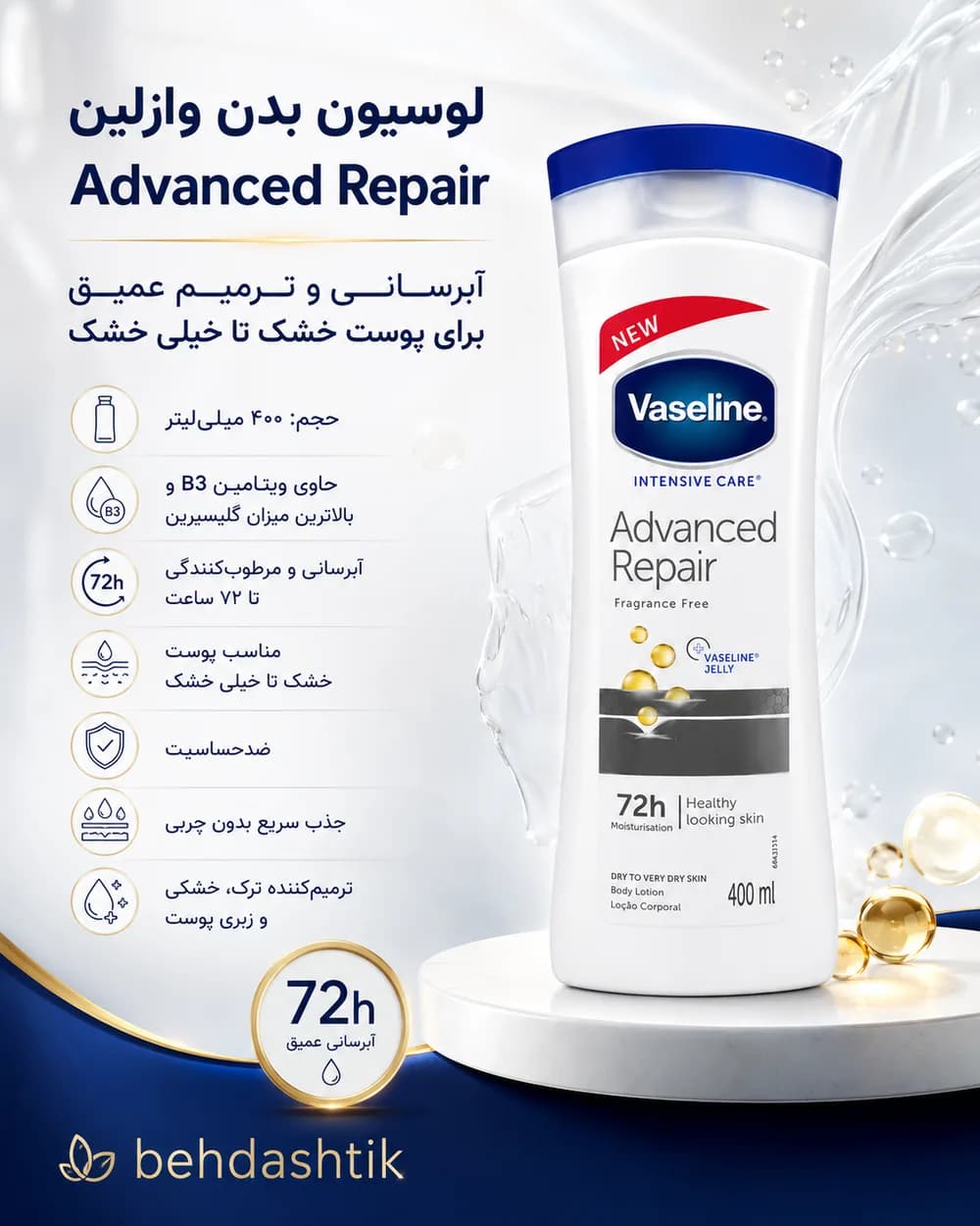 لوسیون بدن وازلین مدل Advanced Repair مناسب پوست خشک حجم ۴۰۰ میل — تصویر ۴