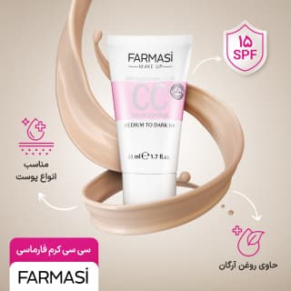 سی سی کرم فارماسی اصل — تصویر ۹