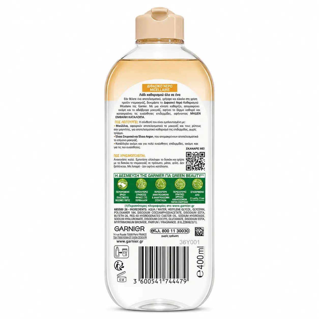 میسلار واتر دو فاز روغن آرگان پوست حساس مدل Biphasic with Argan Oil حجم ۴۰۰ میل — تصویر ۲