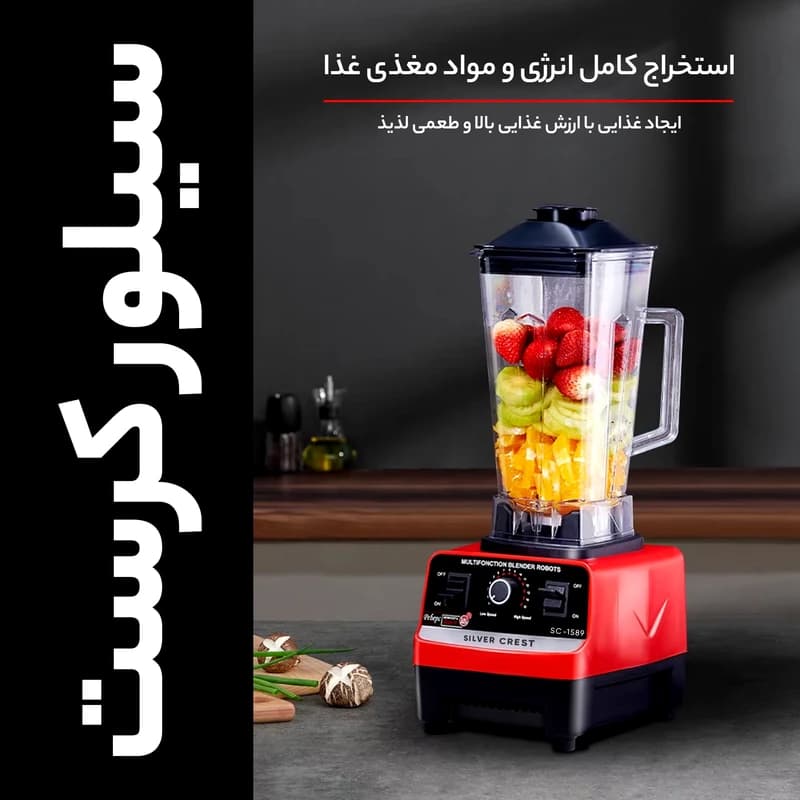 مخلوط کن دو کاره سیلورکرست مدل SC-1589 — تصویر ۲
