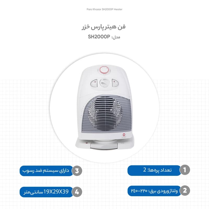 بخاری برقی ایستاده پارس خزر SH-2000P — تصویر ۲