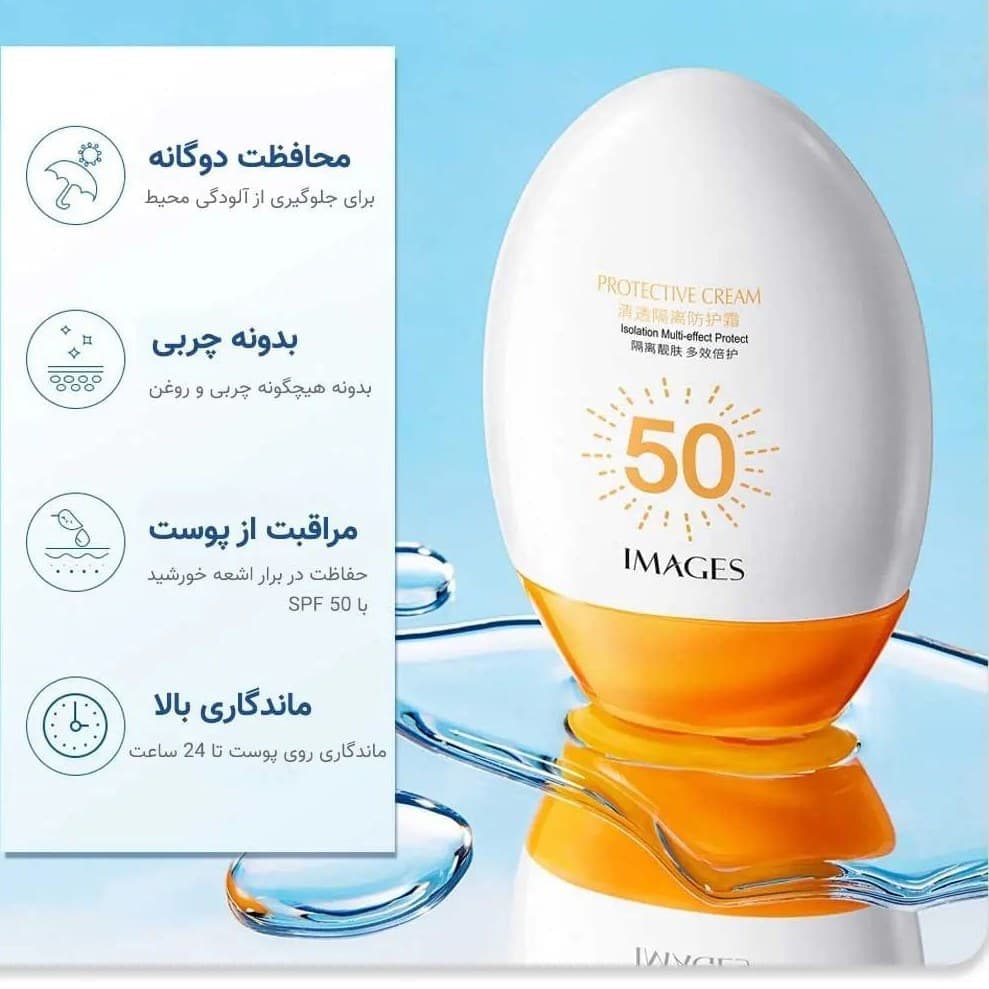 ضد آفتاب ایمیجز SPF 50 حجم 45 میل اصل — تصویر ۳