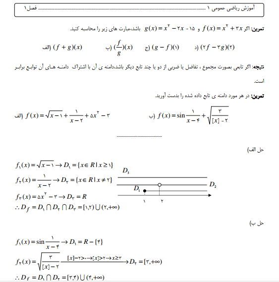 دانلود جزوه ریاضی عمومی ۱ جابر عامری — تصویر ۴