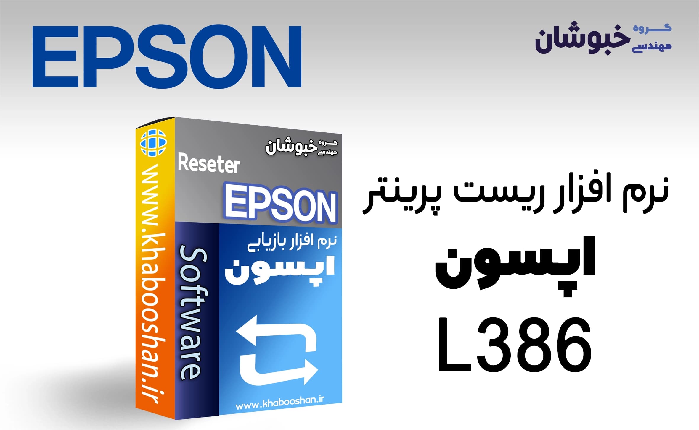 پرینتر اپسون مدل Epson L386 — تصویر ۳