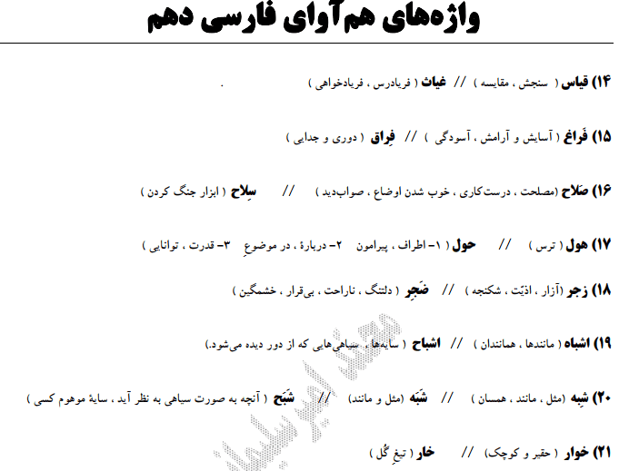 دانلود جزوه واژه های هم آوا ادبیات ویژه کنکور 1401 — تصویر ۳