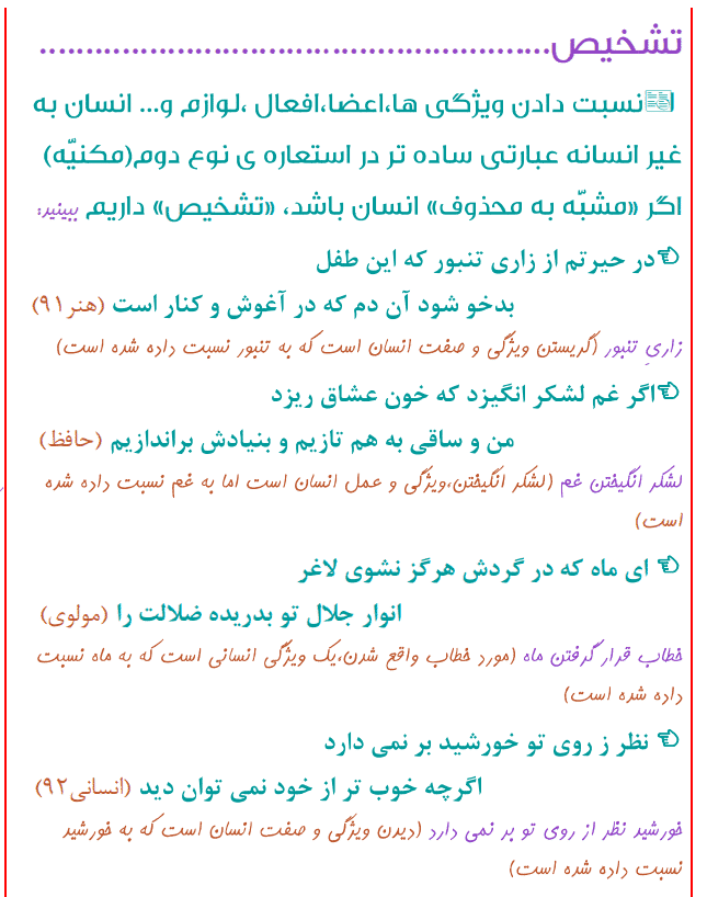دانلود جزوه جمع بندی آرایه های ادبی کنکور — تصویر ۵