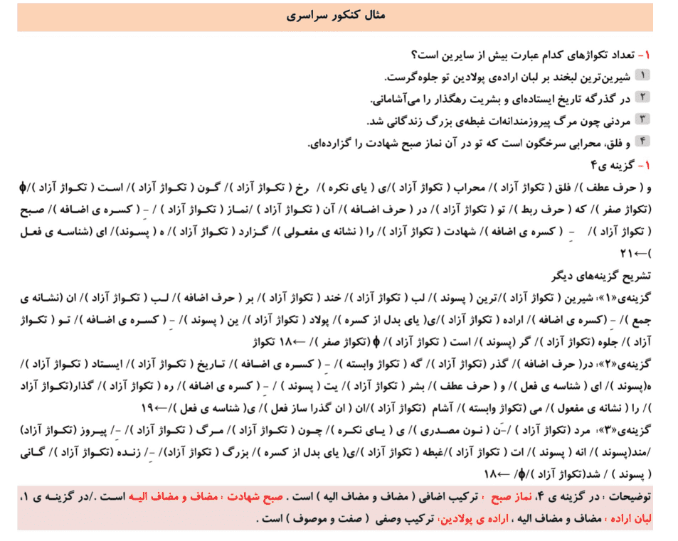 دانلود جزوه دوپینگ ادبیات کنکور — تصویر ۶