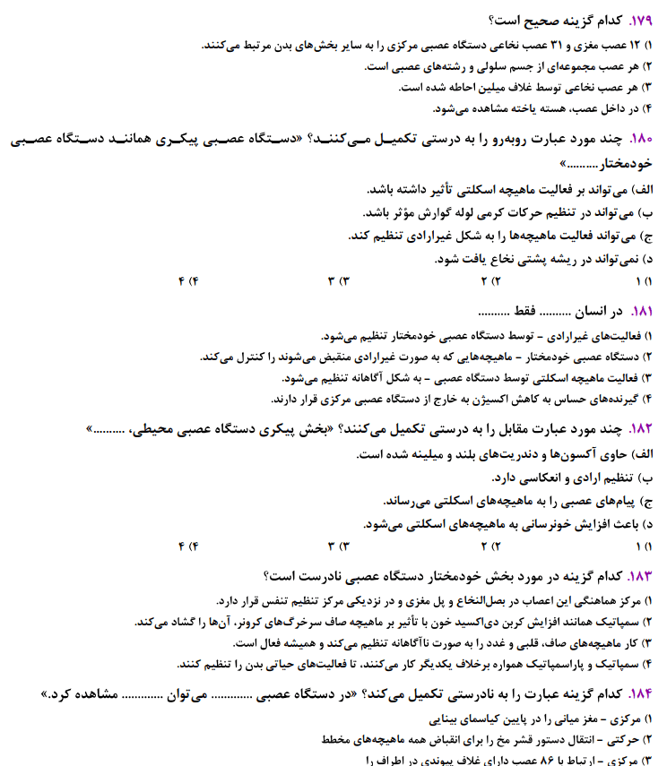 دانلود بانک تست زیست شناسی یازدهم با پاسخ تشریحی