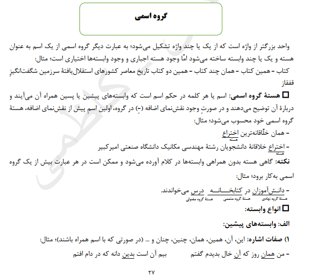 دانلود جزوه و تست ادبیات ویژه کنکور 1401 — تصویر ۴