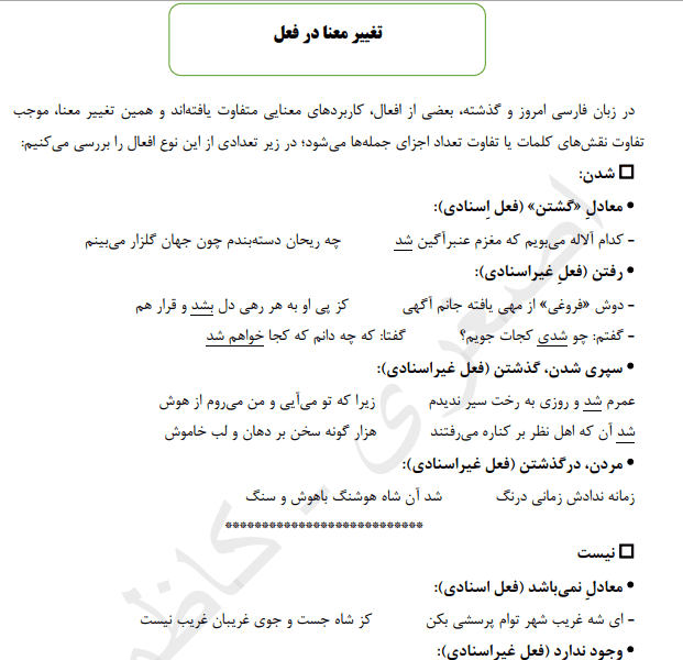دانلود جزوه و تست ادبیات ویژه کنکور 1401 — تصویر ۶