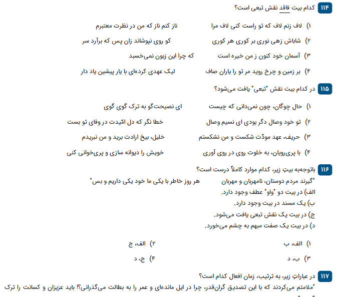 دانلود جزوه و تست ادبیات ویژه کنکور 1401 — تصویر ۳