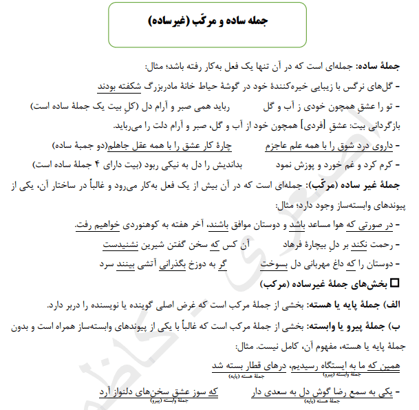 دانلود جزوه و تست ادبیات ویژه کنکور 1401 — تصویر ۵