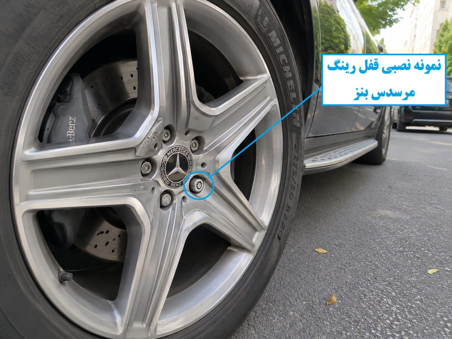 قفل رینگ بنز SL-Class Amg مدل 2001 تا امروز وارداتی درجه یک — تصویر ۲