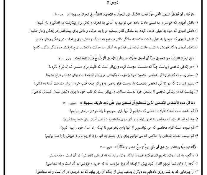 دانلود نمونه سوالات جامع عربی کنکور سراسری — تصویر ۳