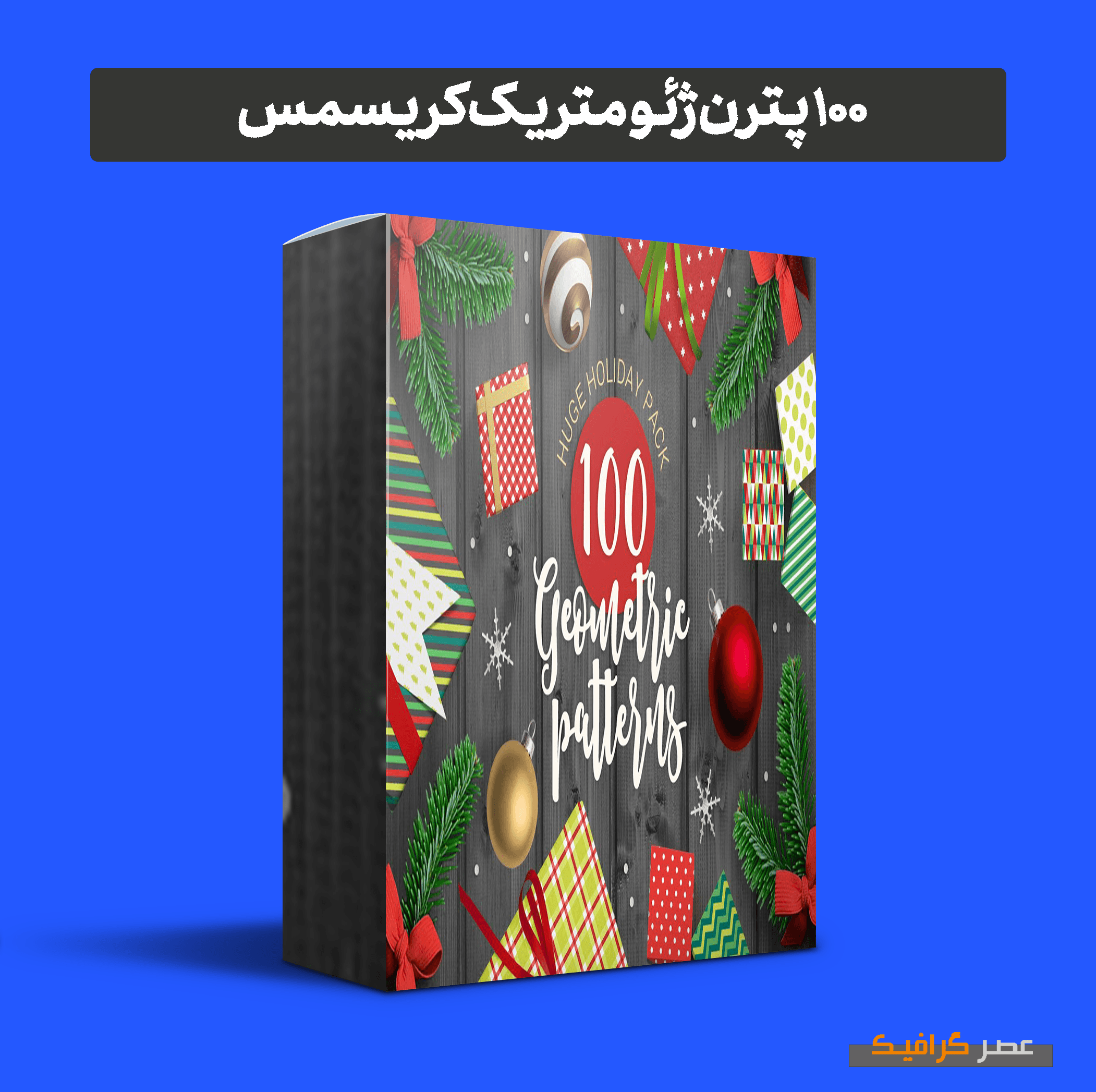 دانلود 100 پترن ژئومتریک کریسمس — تصویر ۲