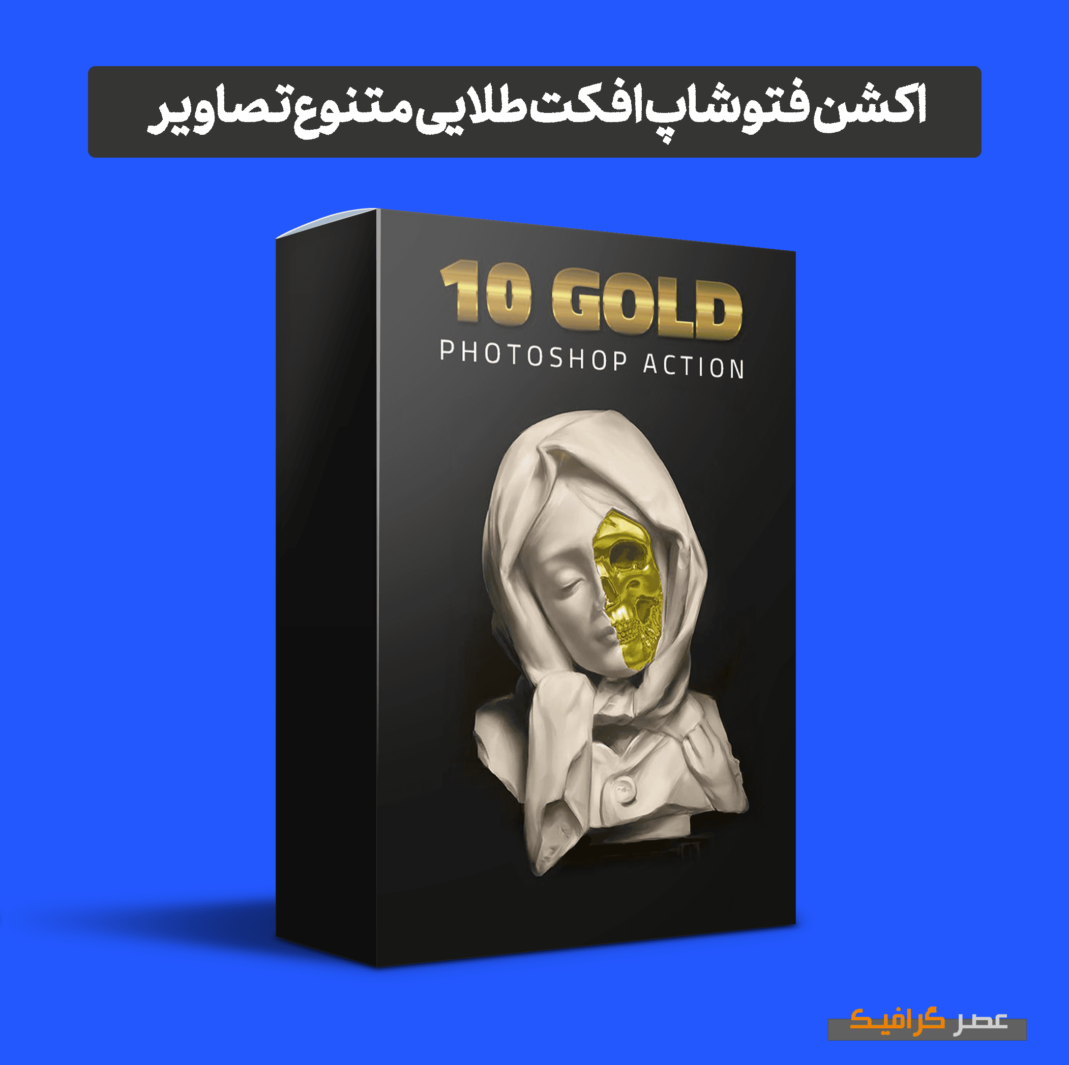 دانلود اکشن فتوشاپ افکت طلایی متنوع تصاویر