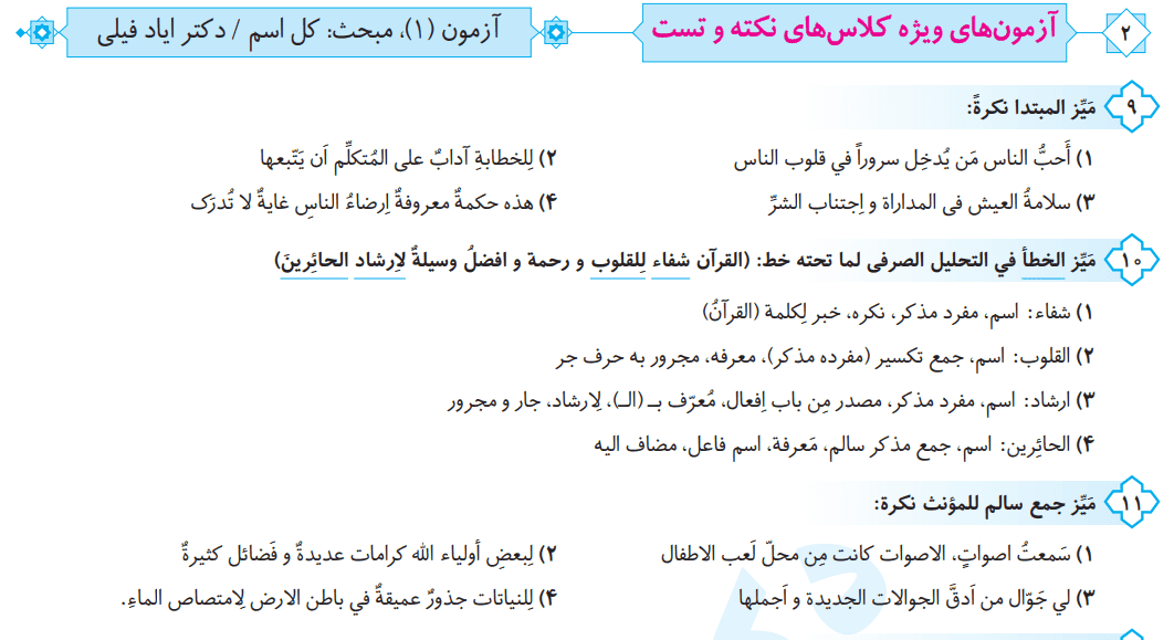 دانلود جزوه جامع عربی ویژه کنکور 1401 — تصویر ۶